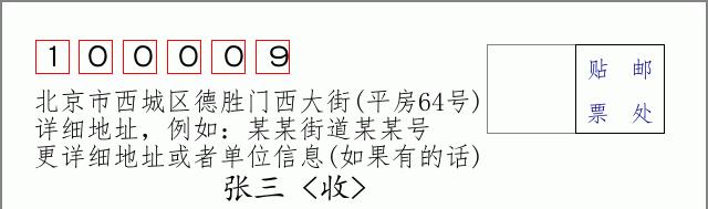邮编信封：邮政编码572000-海南省南沙群岛