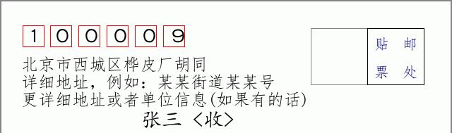 邮编信封：邮政编码572000-海南省南沙群岛