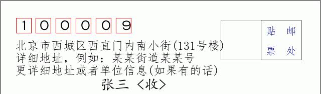 邮编信封：邮政编码572000-海南省南沙群岛