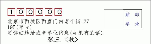 邮编信封：邮政编码572000-海南省南沙群岛