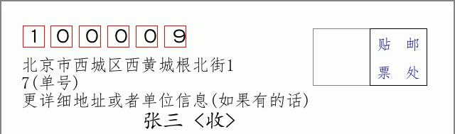 邮编信封：邮政编码572000-海南省南沙群岛