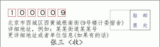 邮编信封：邮政编码572000-海南省南沙群岛