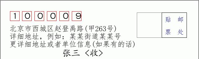 邮编信封：邮政编码572000-海南省南沙群岛