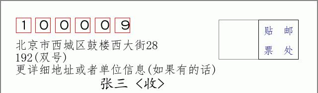 邮编信封：邮政编码572000-海南省南沙群岛