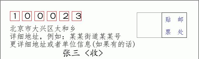 邮编信封：邮政编码572000-海南省南沙群岛