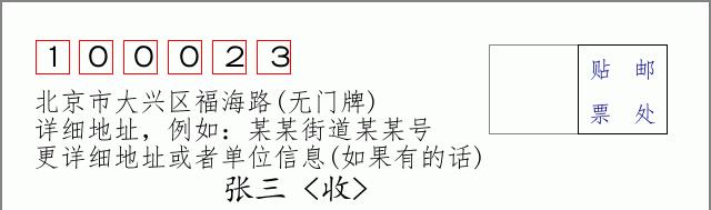 邮编信封：邮政编码572000-海南省南沙群岛