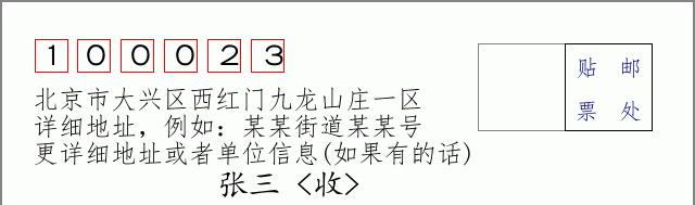 邮编信封：邮政编码572000-海南省南沙群岛