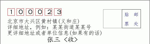 邮编信封：邮政编码572000-海南省南沙群岛