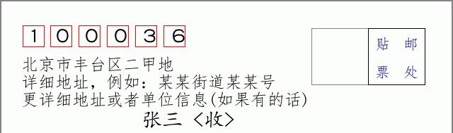 邮编信封：邮政编码572000-海南省南沙群岛