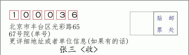 邮编信封：邮政编码572000-海南省南沙群岛