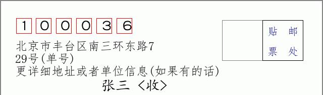 邮编信封：邮政编码572000-海南省南沙群岛