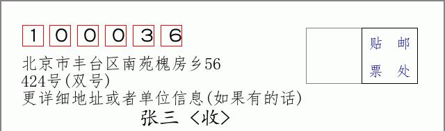邮编信封：邮政编码572000-海南省南沙群岛