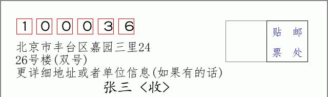 邮编信封：邮政编码572000-海南省南沙群岛