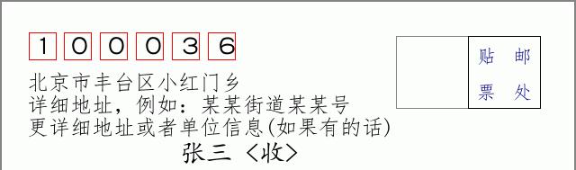 邮编信封：邮政编码572000-海南省南沙群岛