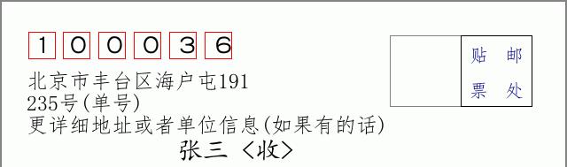 邮编信封：邮政编码572000-海南省南沙群岛