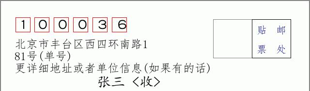 邮编信封：邮政编码572000-海南省南沙群岛