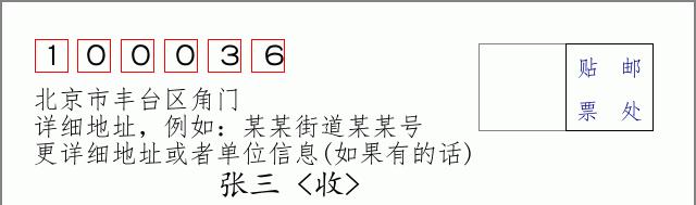 邮编信封：邮政编码572000-海南省南沙群岛