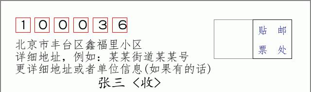 邮编信封：邮政编码572000-海南省南沙群岛
