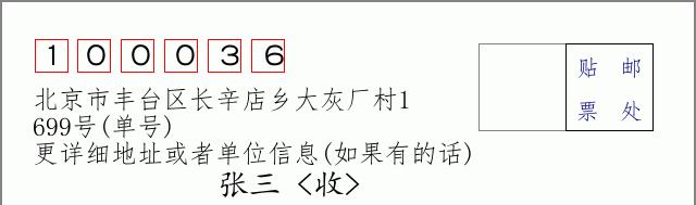 邮编信封：邮政编码572000-海南省南沙群岛