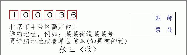 邮编信封：邮政编码572000-海南省南沙群岛