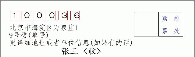 邮编信封：邮政编码572000-海南省南沙群岛