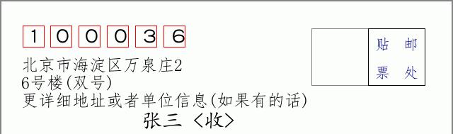 邮编信封：邮政编码572000-海南省南沙群岛
