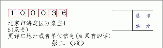 邮编信封：邮政编码572000-海南省南沙群岛