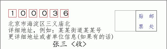 邮编信封：邮政编码572000-海南省南沙群岛