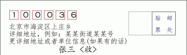 邮编信封：邮政编码572000-海南省南沙群岛