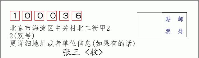 邮编信封：邮政编码572000-海南省南沙群岛