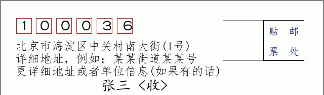 邮编信封：邮政编码572000-海南省南沙群岛