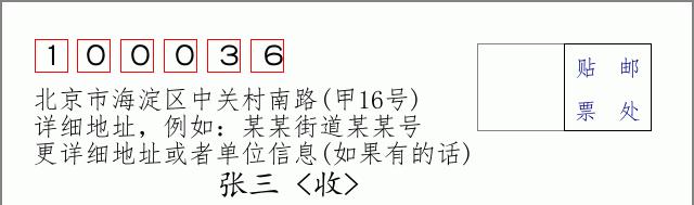 邮编信封：邮政编码572000-海南省南沙群岛