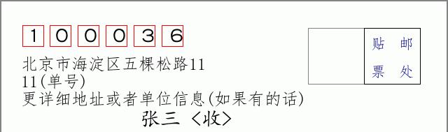 邮编信封：邮政编码572000-海南省南沙群岛