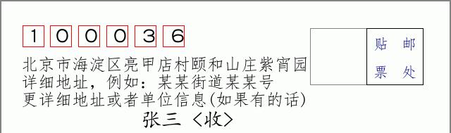 邮编信封：邮政编码572000-海南省南沙群岛