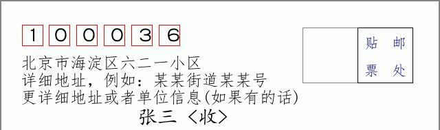 邮编信封：邮政编码572000-海南省南沙群岛