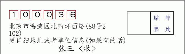 邮编信封：邮政编码572000-海南省南沙群岛