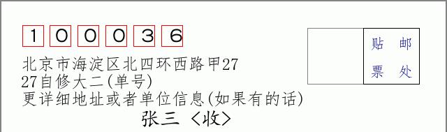 邮编信封：邮政编码572000-海南省南沙群岛