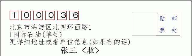 邮编信封：邮政编码572000-海南省南沙群岛
