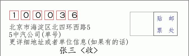 邮编信封：邮政编码572000-海南省南沙群岛