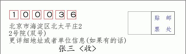 邮编信封：邮政编码572000-海南省南沙群岛