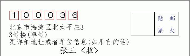 邮编信封：邮政编码572000-海南省南沙群岛