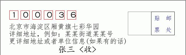 邮编信封：邮政编码572000-海南省南沙群岛
