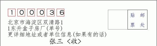 邮编信封：邮政编码572000-海南省南沙群岛