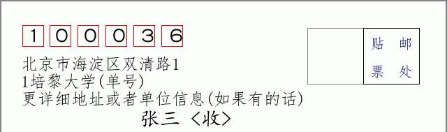 邮编信封：邮政编码572000-海南省南沙群岛