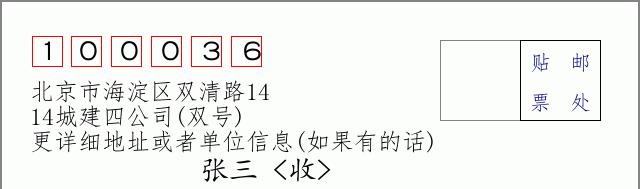 邮编信封：邮政编码572000-海南省南沙群岛