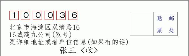 邮编信封：邮政编码572000-海南省南沙群岛