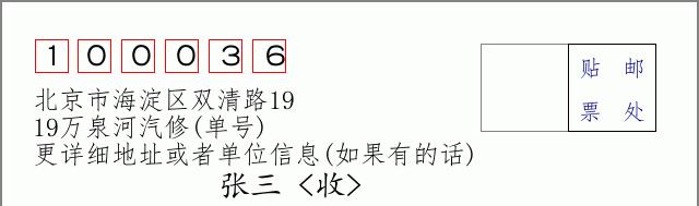 邮编信封：邮政编码572000-海南省南沙群岛