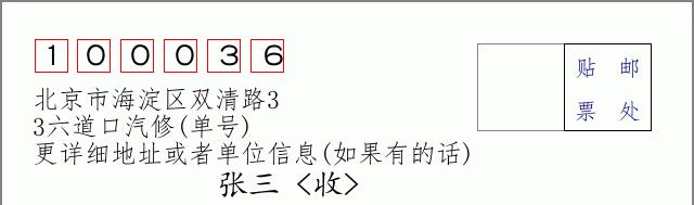 邮编信封：邮政编码572000-海南省南沙群岛