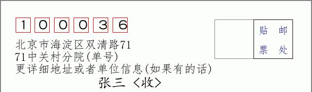 邮编信封：邮政编码572000-海南省南沙群岛