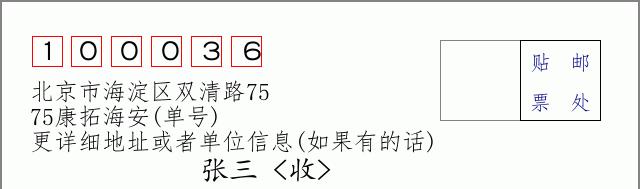 邮编信封：邮政编码572000-海南省南沙群岛
